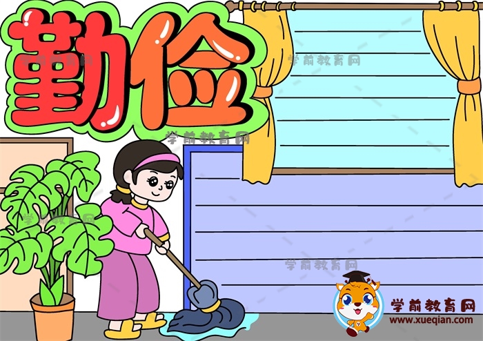 一步一步畫(huà)小學(xué)生喜歡的勤儉手抄報(bào)，超簡(jiǎn)單好看的勤儉手抄報(bào)