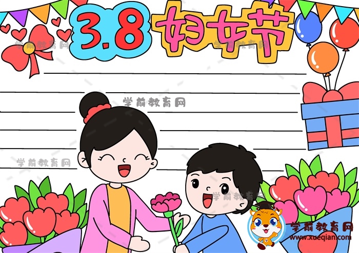 一二三年級(jí)3.8婦女節(jié)手抄報(bào)詳細(xì)畫(huà)法，好看的婦女節(jié)快樂(lè)手抄報(bào)