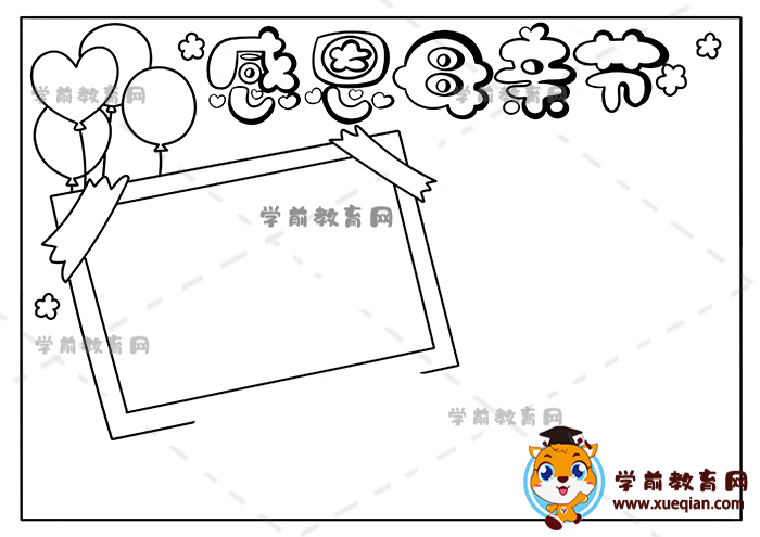 感恩母親節(jié)手抄報