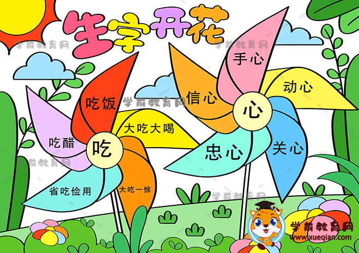 生字開花手抄報