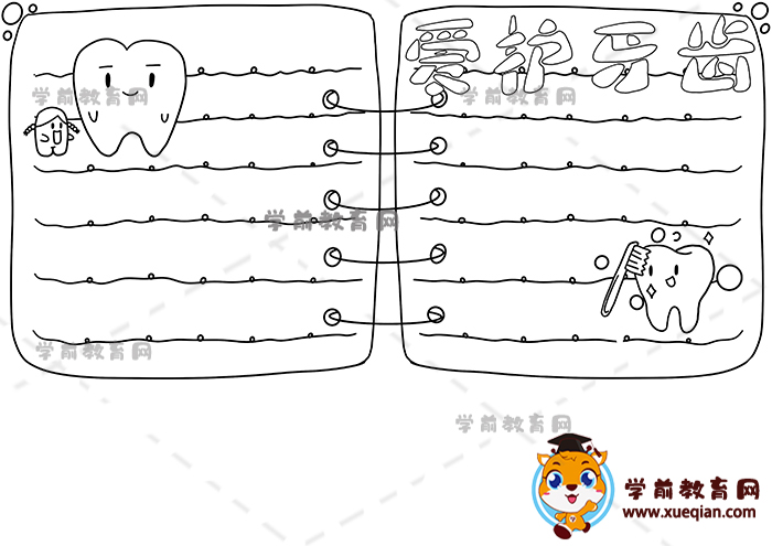 愛護(hù)牙齒手抄報