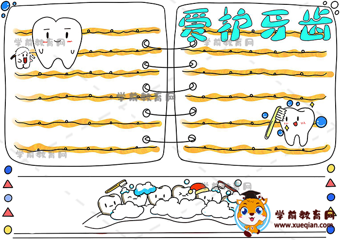 愛護(hù)牙齒手抄報