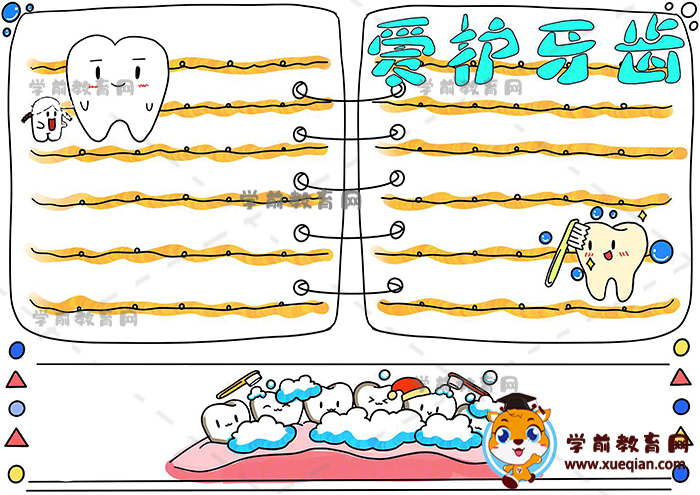 愛護(hù)牙齒手抄報