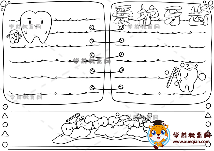 愛護(hù)牙齒手抄報