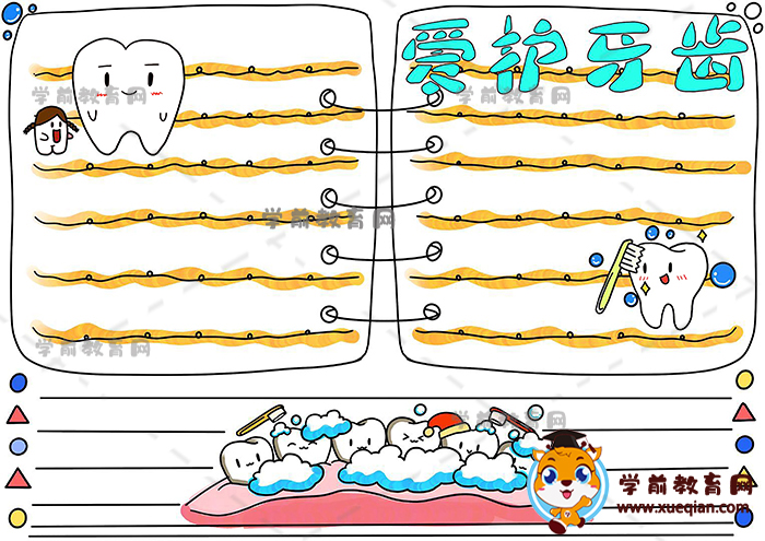 愛護(hù)牙齒手抄報