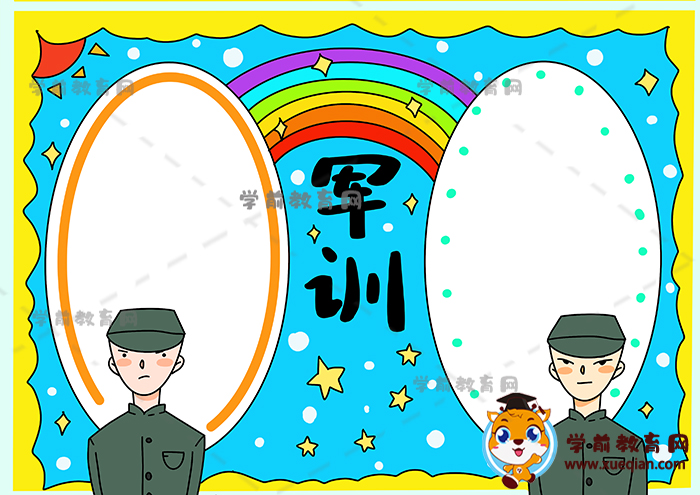 軍訓(xùn)手抄報(bào)