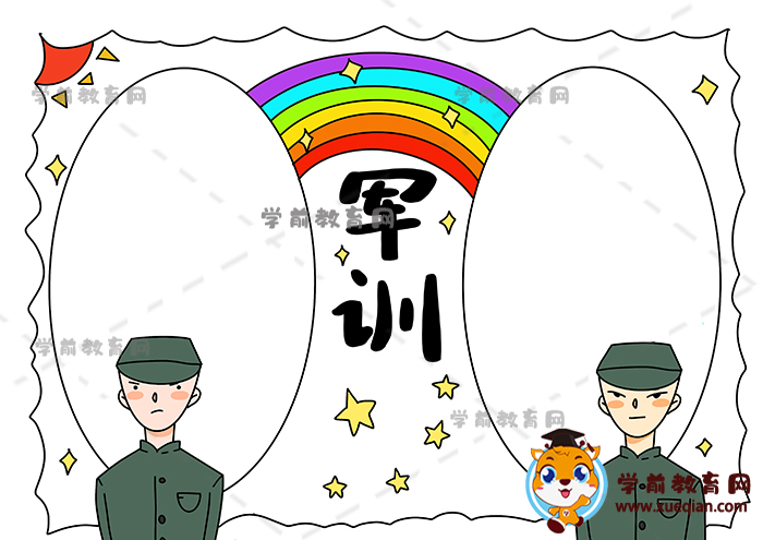 軍訓(xùn)手抄報(bào)