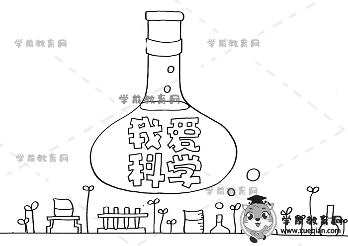 我愛科學(xué)手抄報(bào)