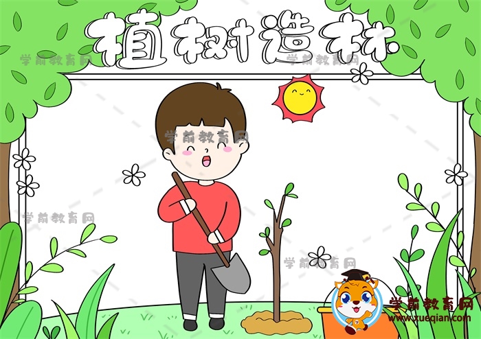 植樹造林手抄報