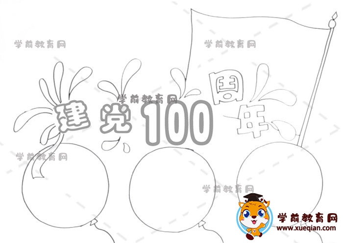 建黨100周年手抄報