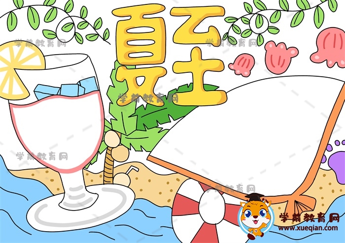 夏至手抄報