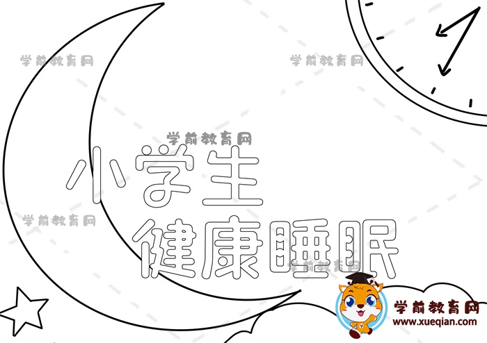 小學生健康睡眠手抄報