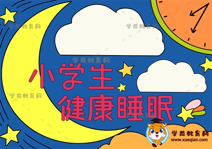 小學生健康睡眠手抄報