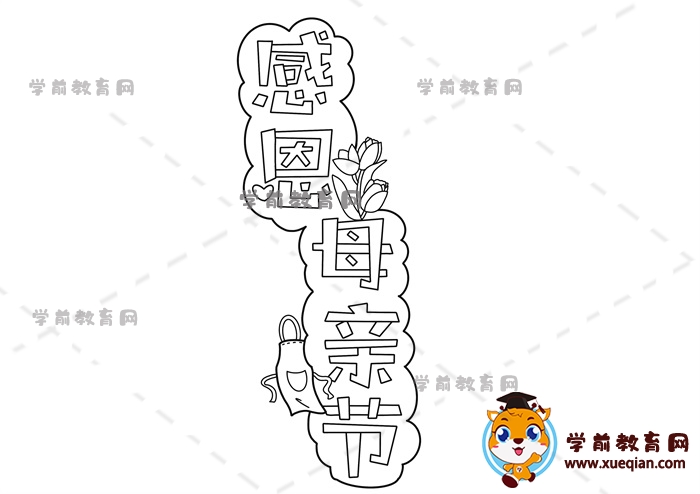 感恩母親節(jié)手抄報(bào)