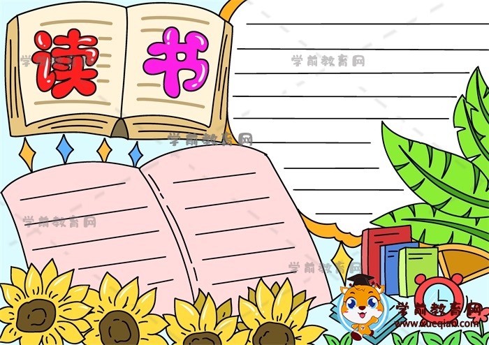 讀書手抄報