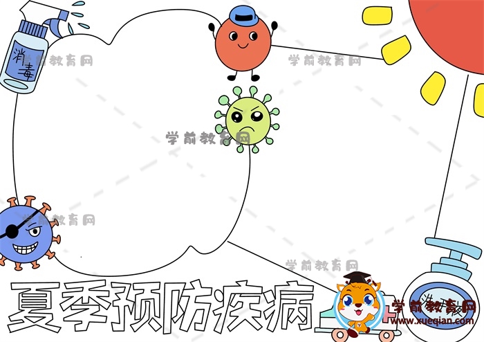 夏季預(yù)防疾病手抄報