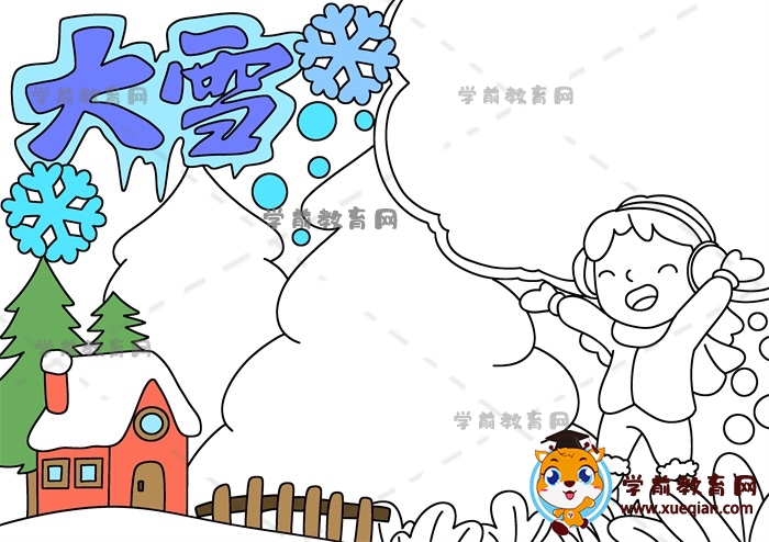 大雪手抄報