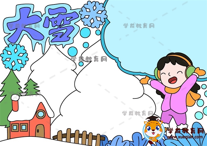 大雪手抄報