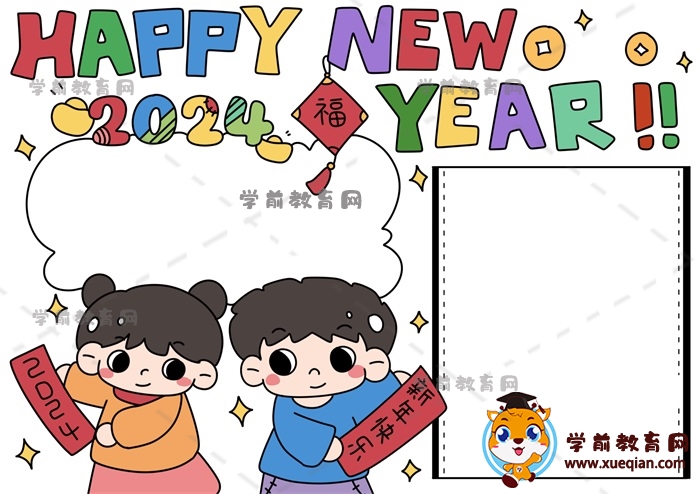 新年快樂手抄報(bào)