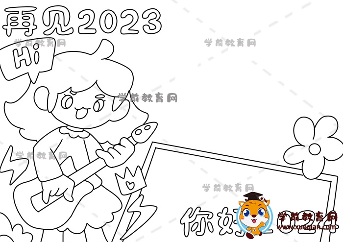 再見2023你好2024手抄報(bào)