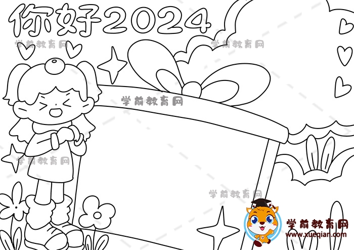 你好2024手抄報(bào)