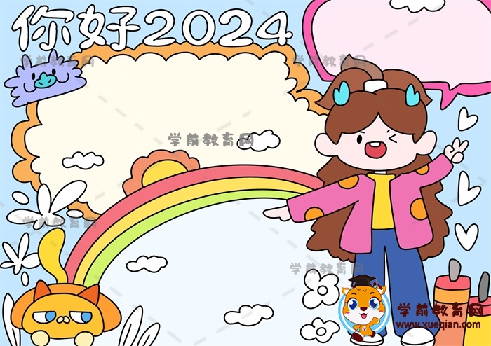 你好2024手抄報