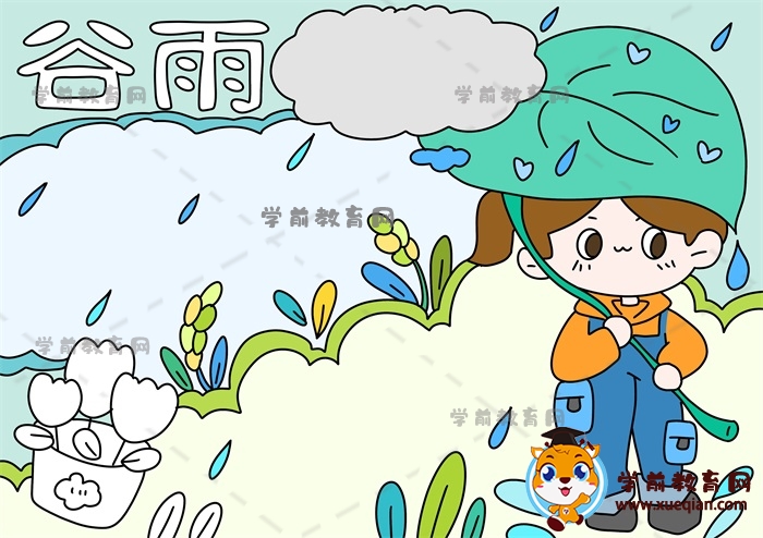 谷雨手抄報